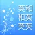 英語辞書 - 音声・単語帳機能付き