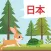 Read Japanese: Tortoise & Hare
