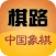 棋路-中国象棋