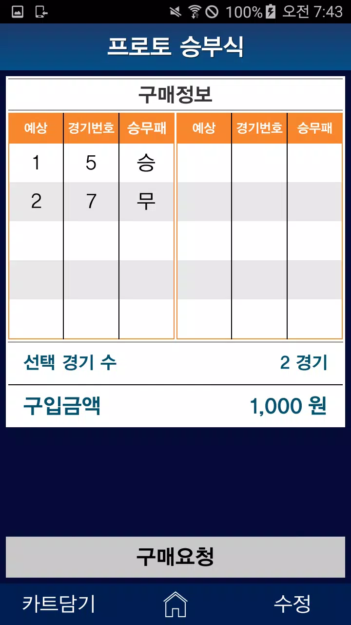 스마트슬립 Screenshots