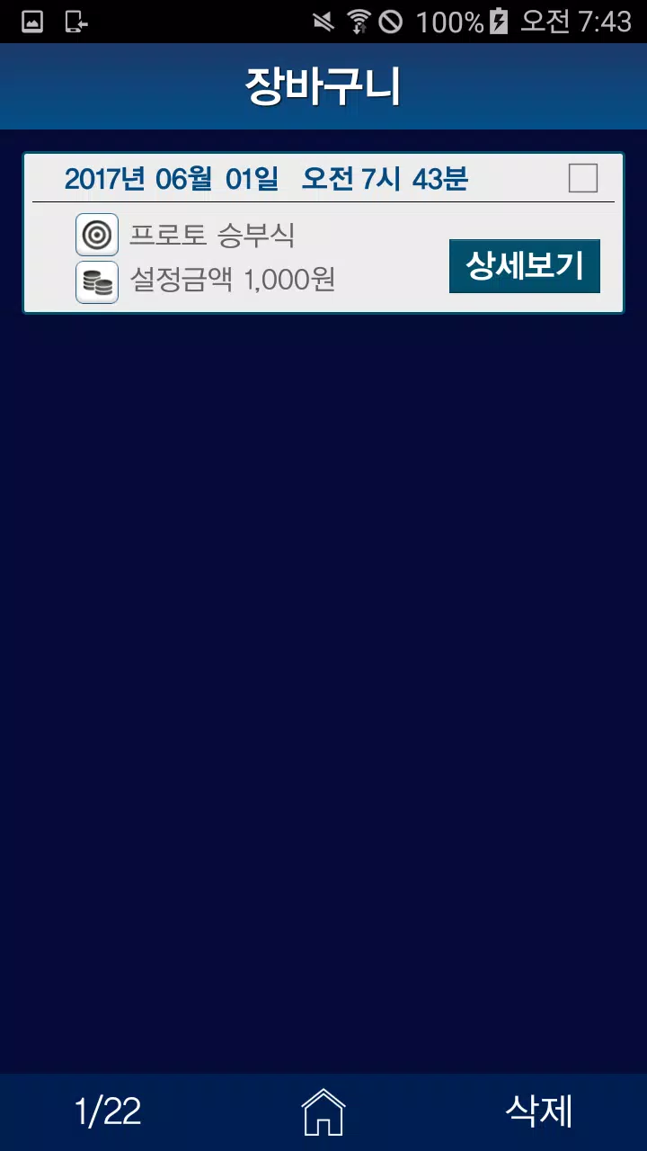 스마트슬립 Screenshots
