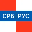 Serbian-Russian dictionary Serbian-Russian dictionary