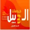 كابتن تمم - Tmm captain