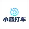 Xiaolan Taxi-convenient travel