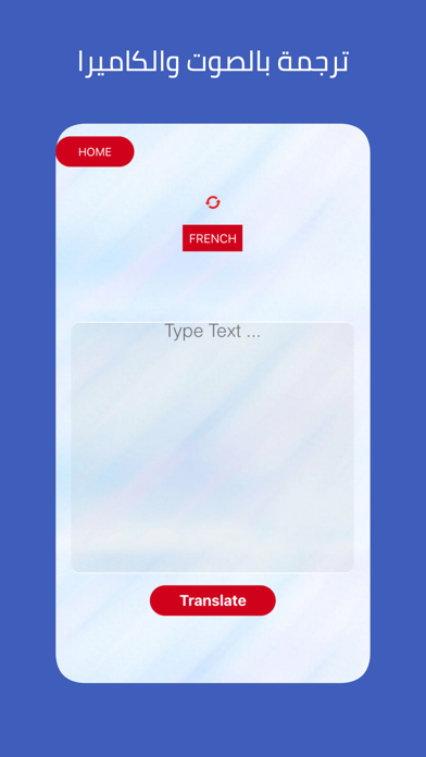 الترجمة لكل اللغات ترجمة صوتية Screenshots