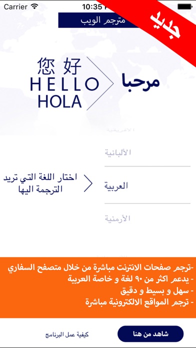 Ảnh chụp màn hình của مترجم النت عربي و ترجمة متصفح