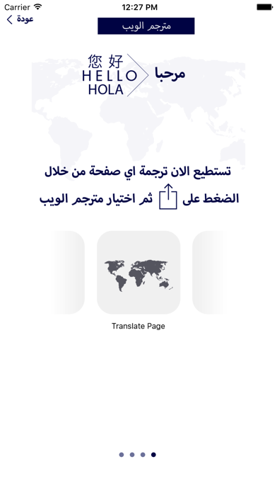 Ảnh chụp màn hình của مترجم النت عربي و ترجمة متصفح