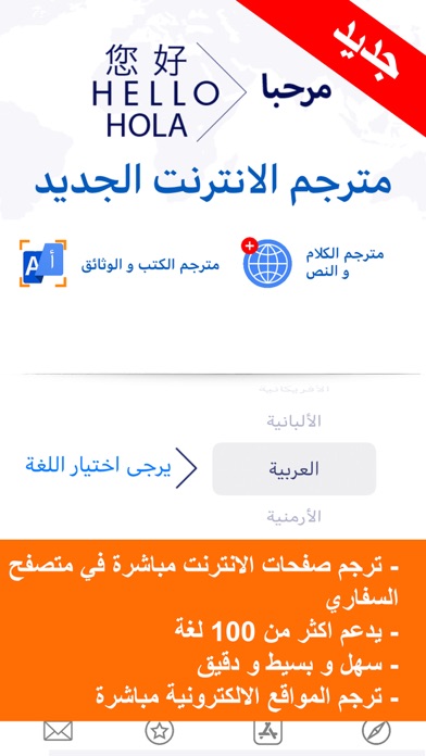 Ảnh chụp màn hình của مترجم النت عربي و ترجمة متصفح