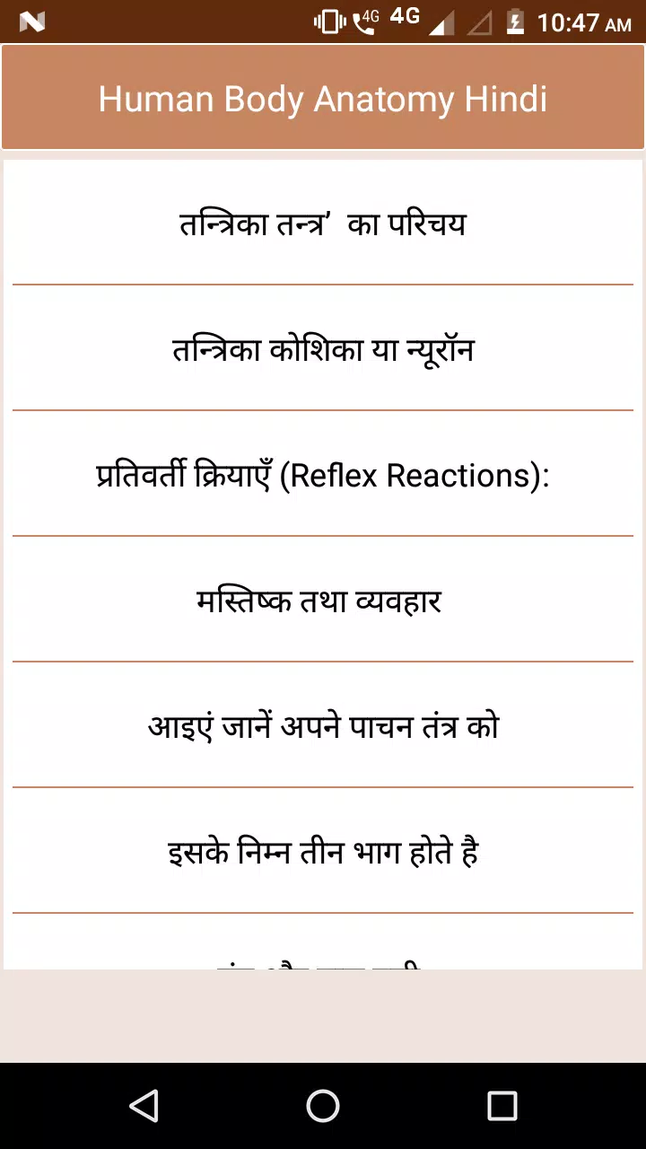 Human body anatomy tips hindi Screenshots