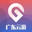 广东云游
