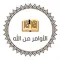 كتاب الأوامر من الله