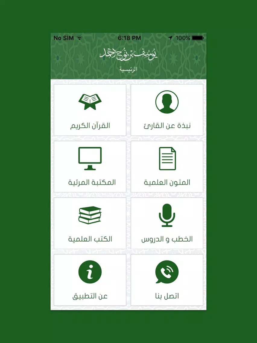 Yusuf nooh - يوسف نوح iPad Screenshots