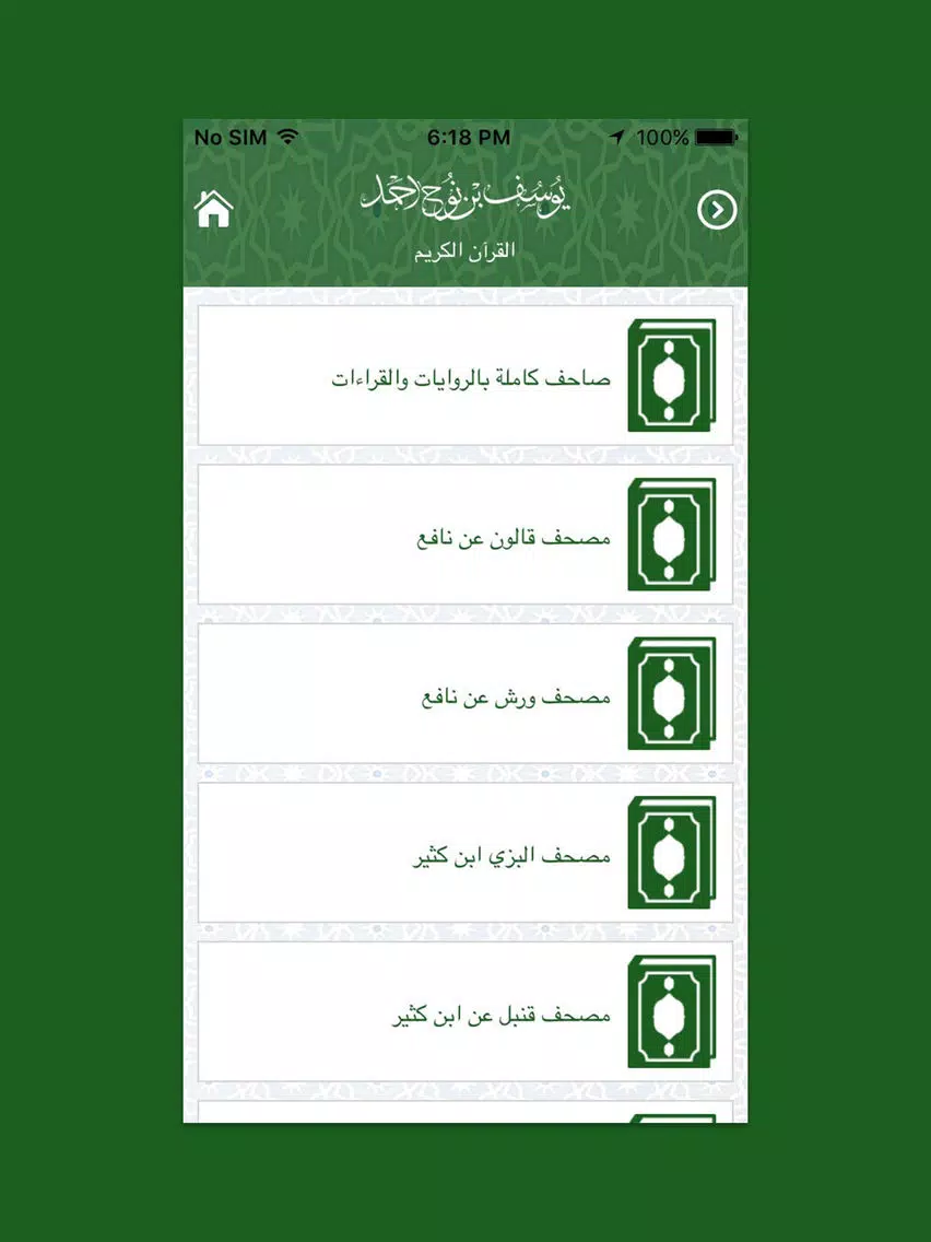 Yusuf nooh - يوسف نوح iPad Screenshots