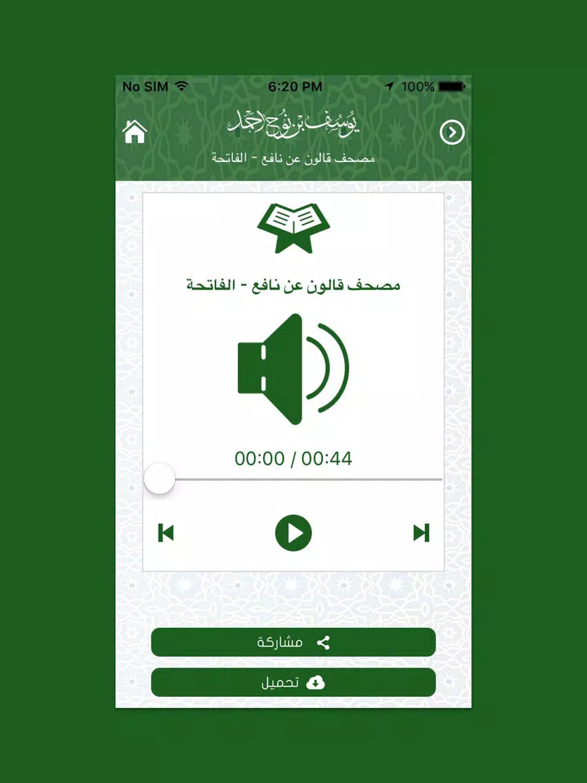 Yusuf nooh - يوسف نوح iPad Screenshots