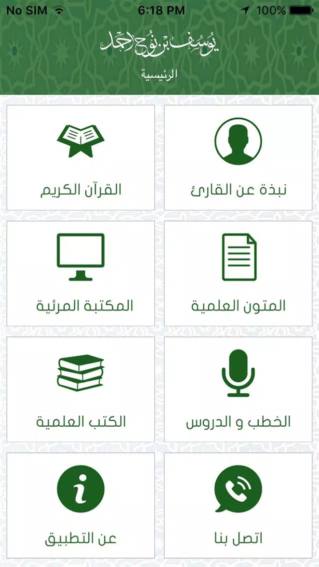 Yusuf nooh - يوسف نوح Screenshots