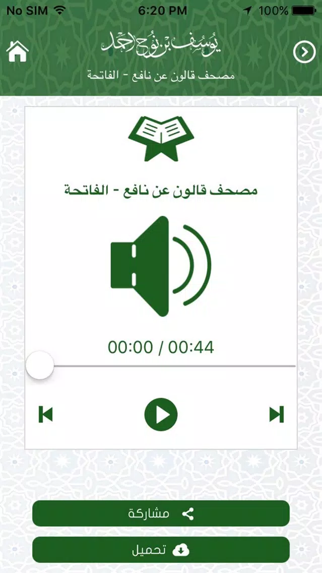Yusuf nooh - يوسف نوح Screenshots