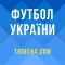 Футбол України: Tribuna.com UA