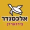 אלכסנדר בירגארדן | מודיעין