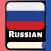 Learn Russian Language Phrases
