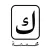 محمصة ك | KAF ROASTERS