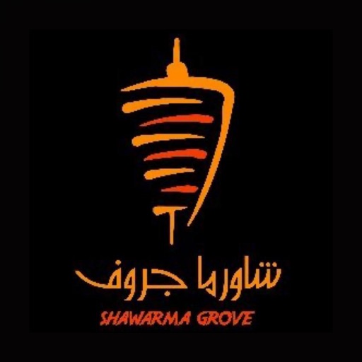 شاورما جروڤ | Shawarma Grove شاورما جروڤ | Shawarma Grove