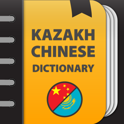 Kazakh-Chinese dictionary