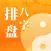 八字排盘-八字算命周易运势宝典软件