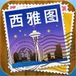 西雅圖途客指南
