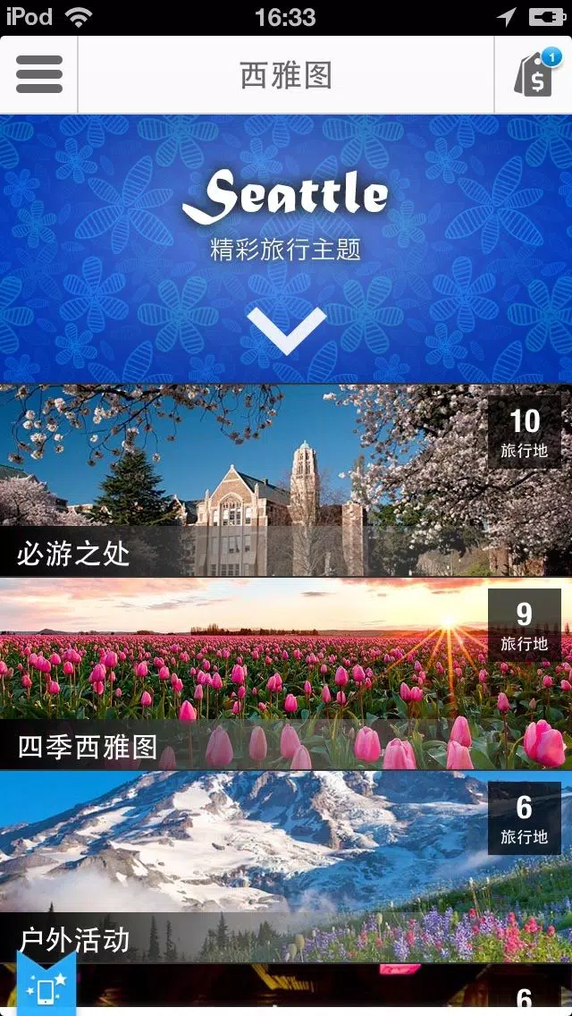 西雅圖途客指南 Screenshots