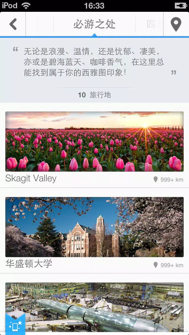 西雅圖途客指南 Screenshots