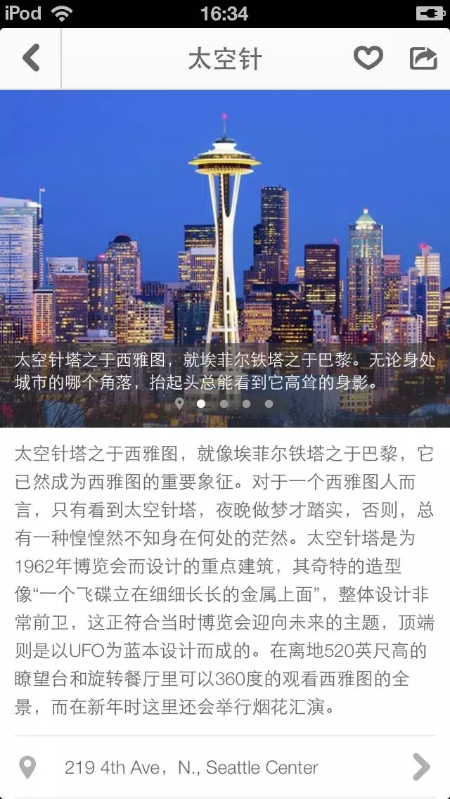 西雅圖途客指南 Screenshots