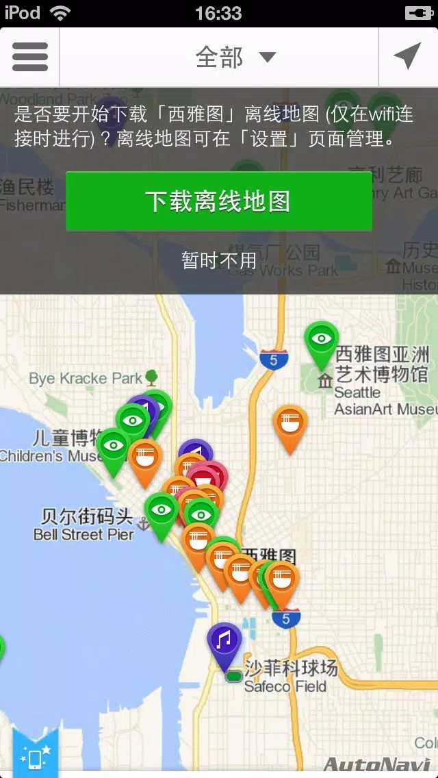 西雅圖途客指南 Screenshots