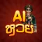 AI ทำนายหวย