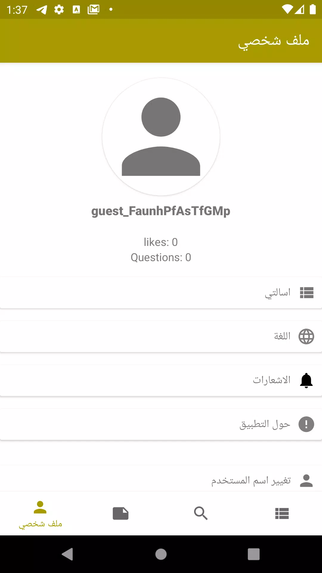 الاجوبة الميسرة - Easy Answers Screenshots