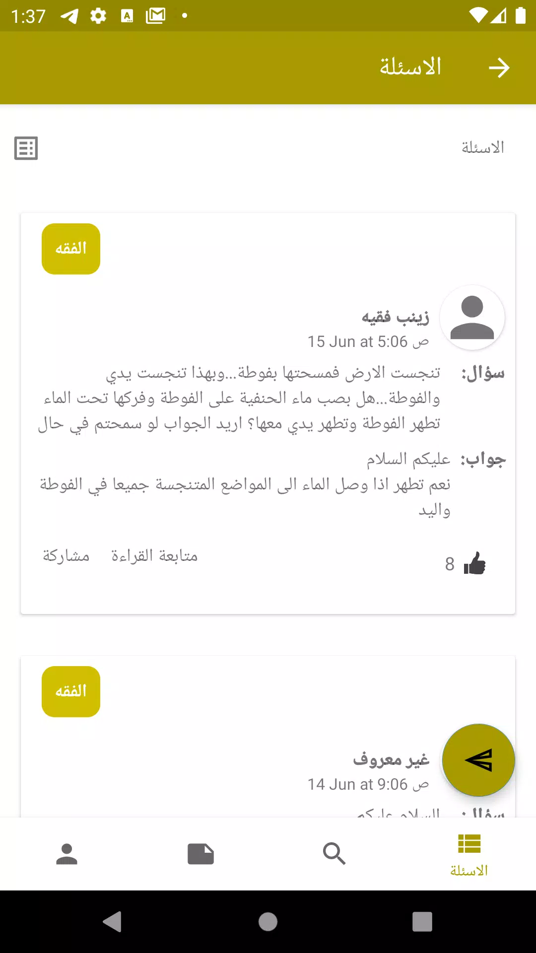 الاجوبة الميسرة - Easy Answers Screenshots