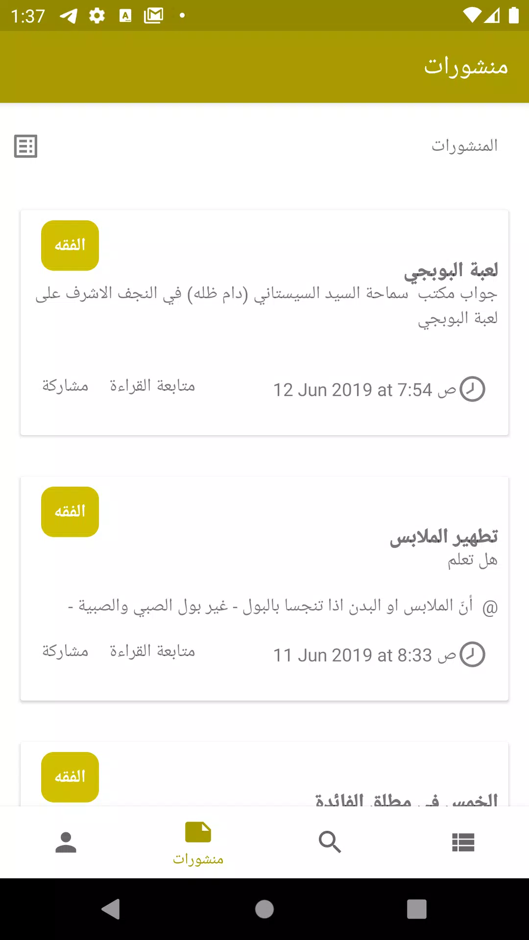 الاجوبة الميسرة - Easy Answers Screenshots