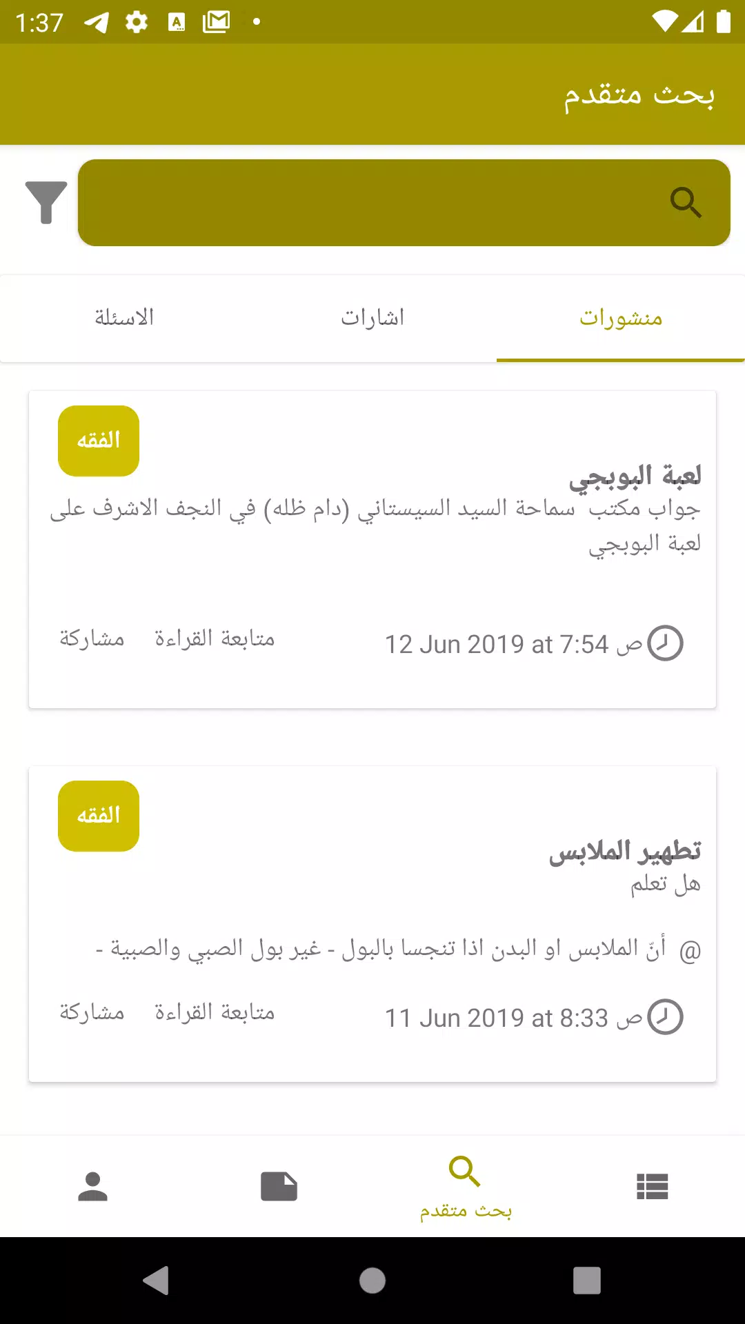 الاجوبة الميسرة - Easy Answers Screenshots