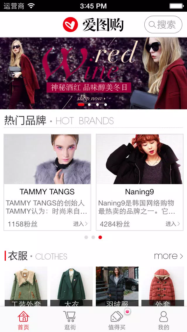 爱图购(原微博图购) Screenshots