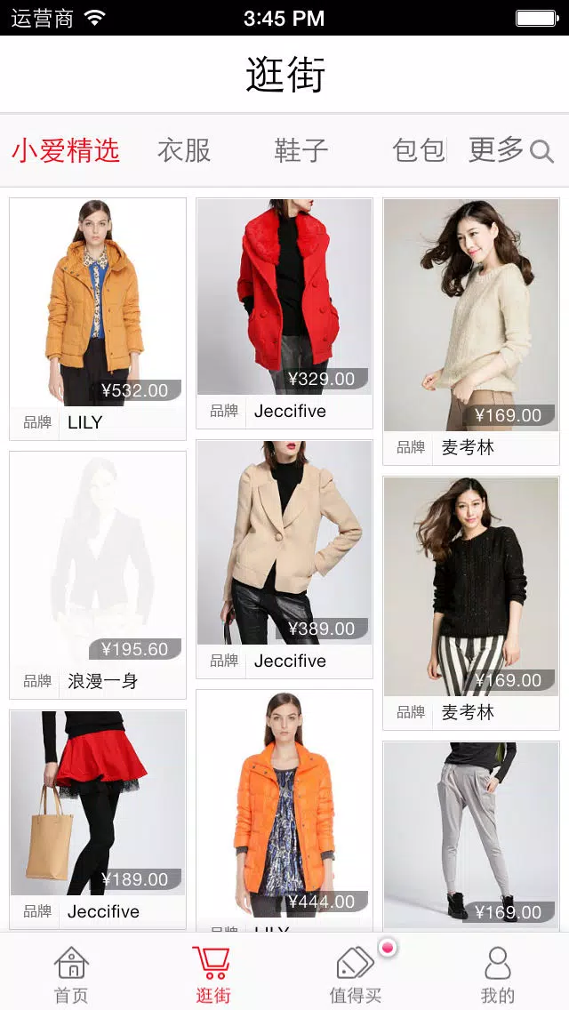 爱图购(原微博图购) Screenshots
