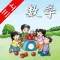 开心教育－苏教版小学数学三年级上册