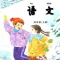 开心点读课本-苏教版小学语文四年级上册有声点读教材