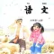 开心点读课本-苏教版小学语文六年级上册有声点读教材