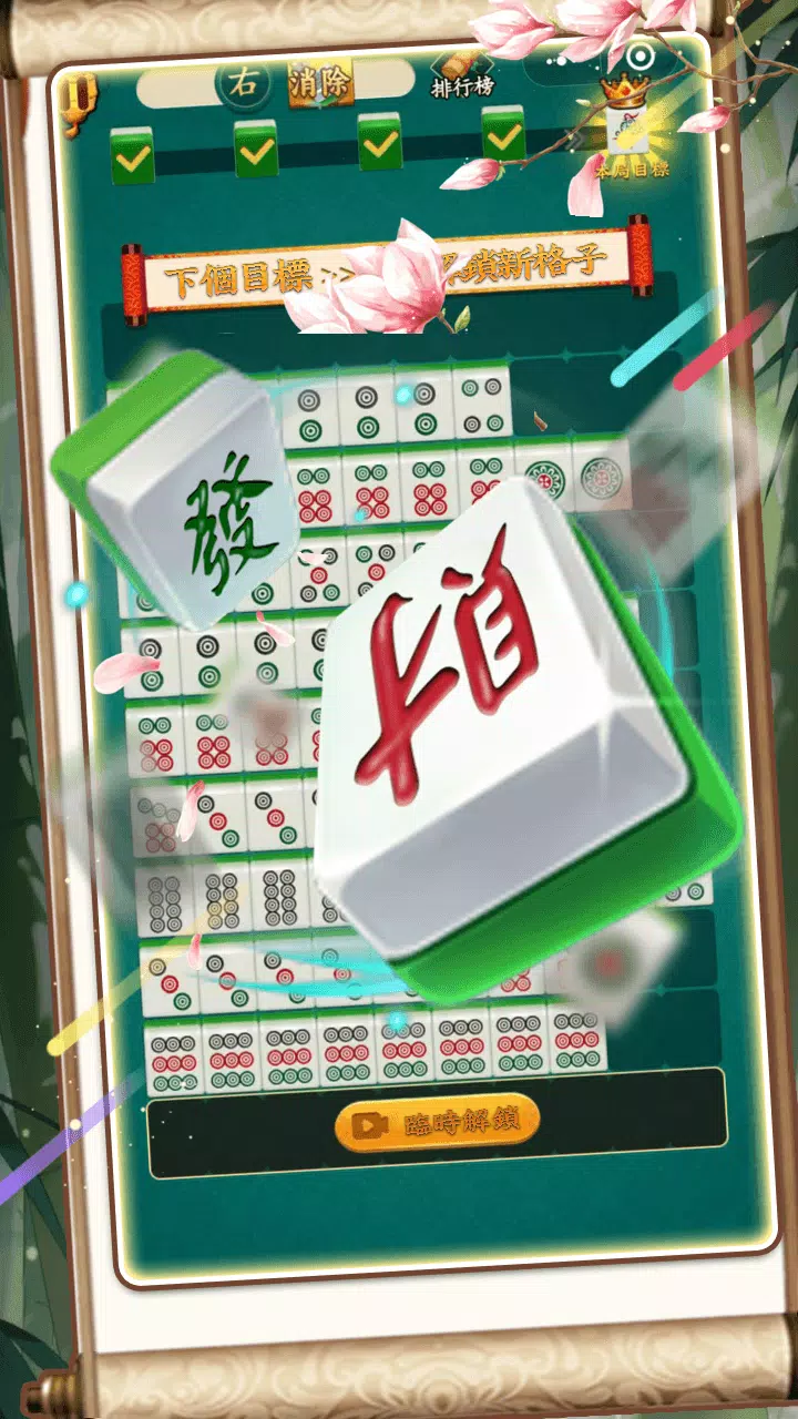 雀友休閒館：AI消除大作戰 Screenshots