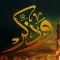 و ذكِّر