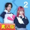 Mischief To Couple LiveAction2
