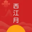西江月-发现诗词之美