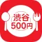 渋谷500円ランチMAP
