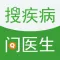 搜疾病问医生-快速问医生健康咨询
