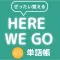 ぜったい覚える!Here We Go 中2単語帳
