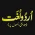 Urdu Lughat